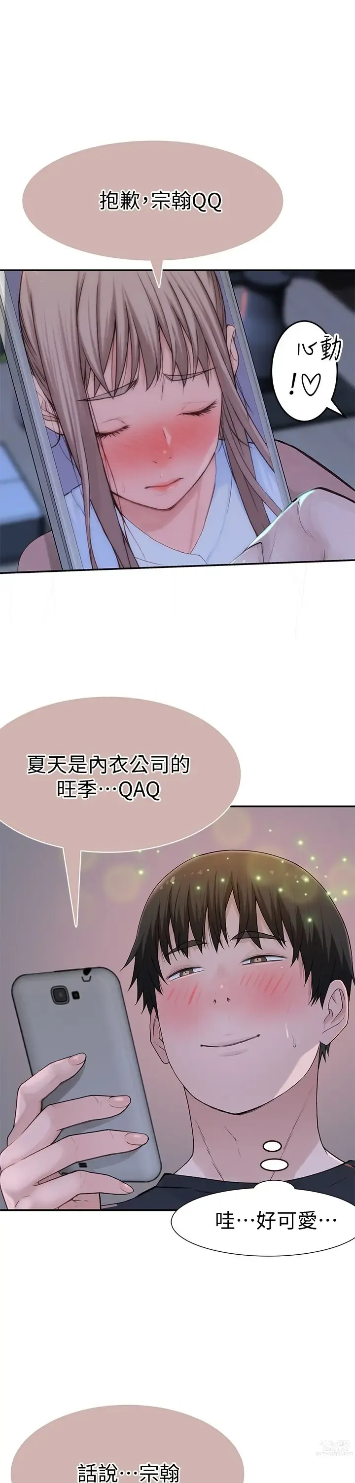 Page 1946 of manga 我们的特殊关系／Between Us [中文] [已完结]（上）