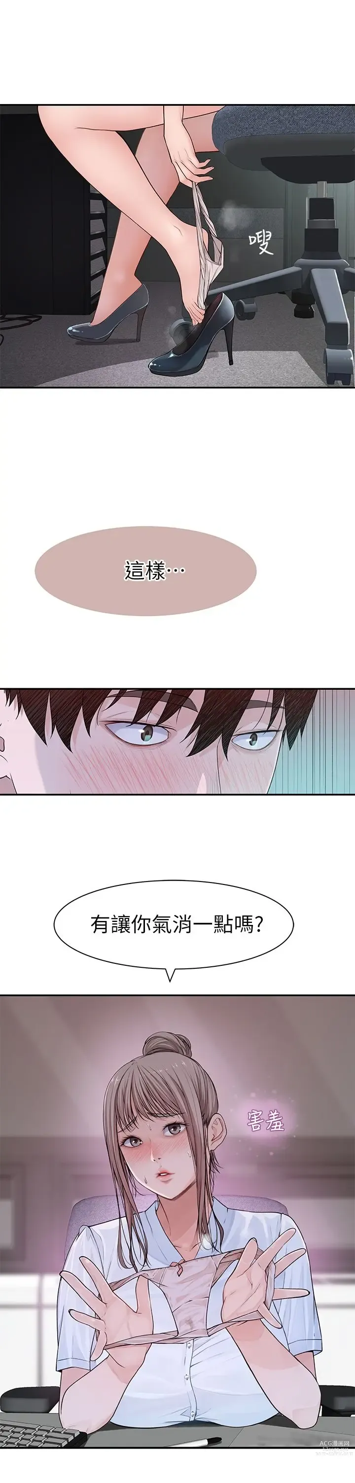 Page 1948 of manga 我们的特殊关系／Between Us [中文] [已完结]（上）