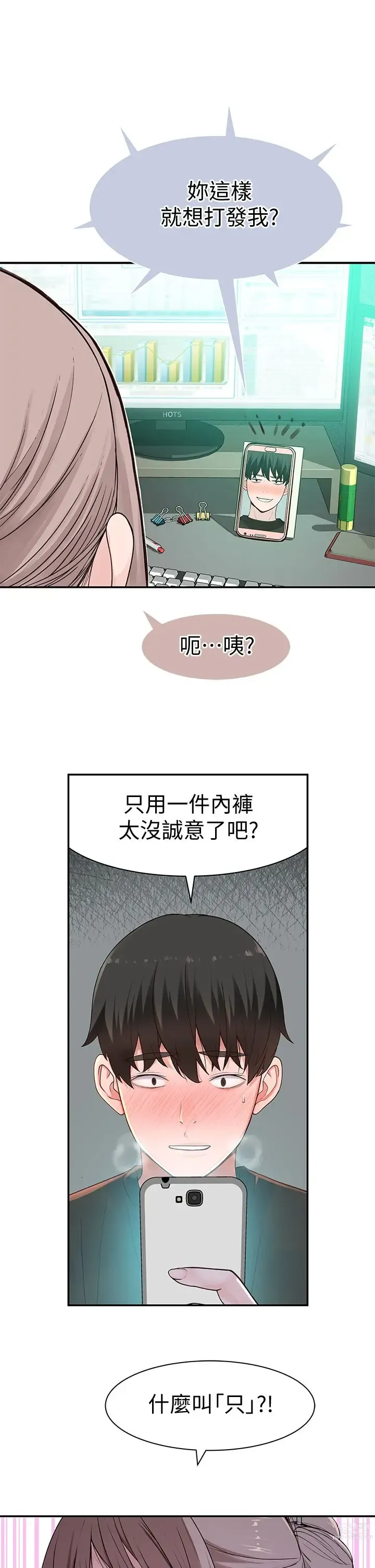 Page 1951 of manga 我们的特殊关系／Between Us [中文] [已完结]（上）