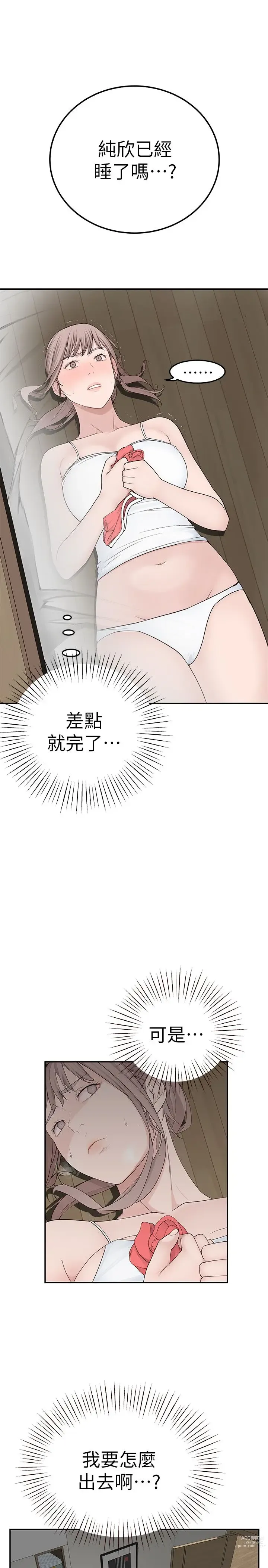 Page 218 of manga 我们的特殊关系／Between Us [中文] [已完结]（上）