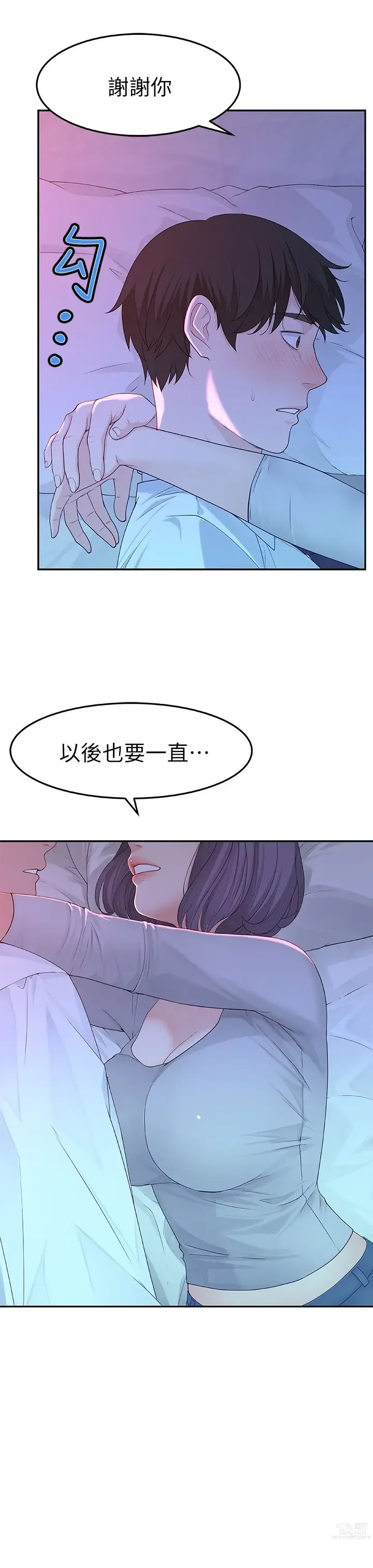 Page 232 of manga 我们的特殊关系／Between Us [中文] [已完结]（上）