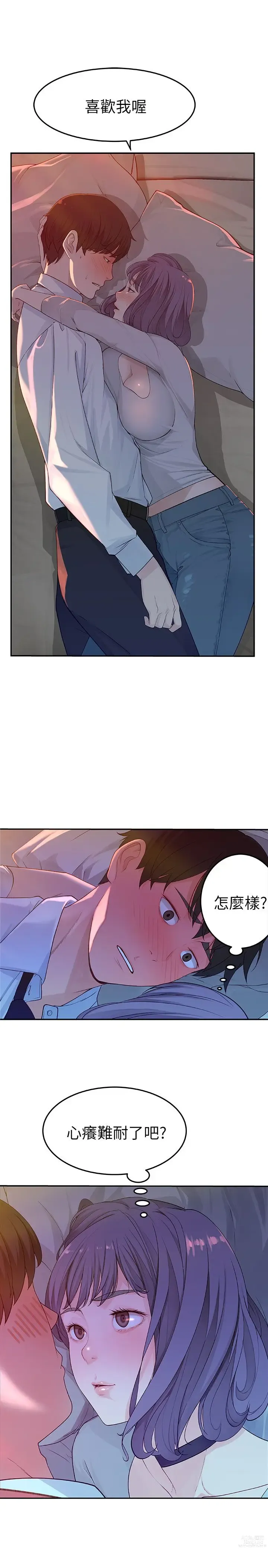 Page 233 of manga 我们的特殊关系／Between Us [中文] [已完结]（上）