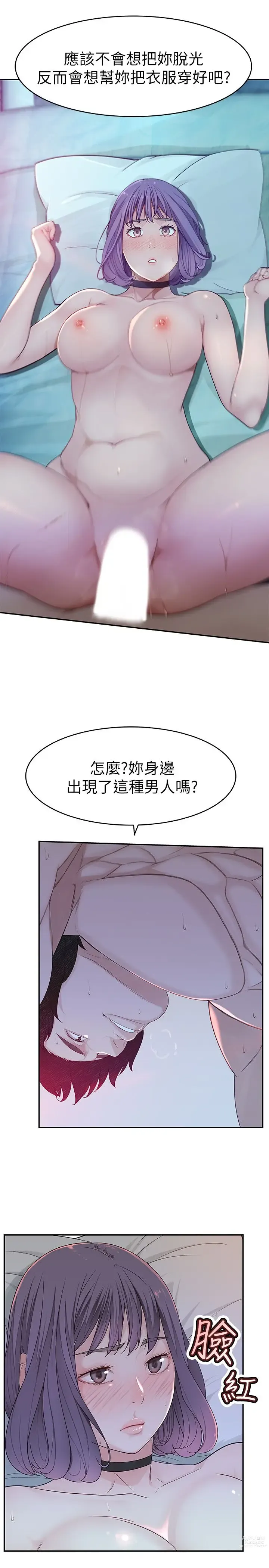 Page 242 of manga 我们的特殊关系／Between Us [中文] [已完结]（上）