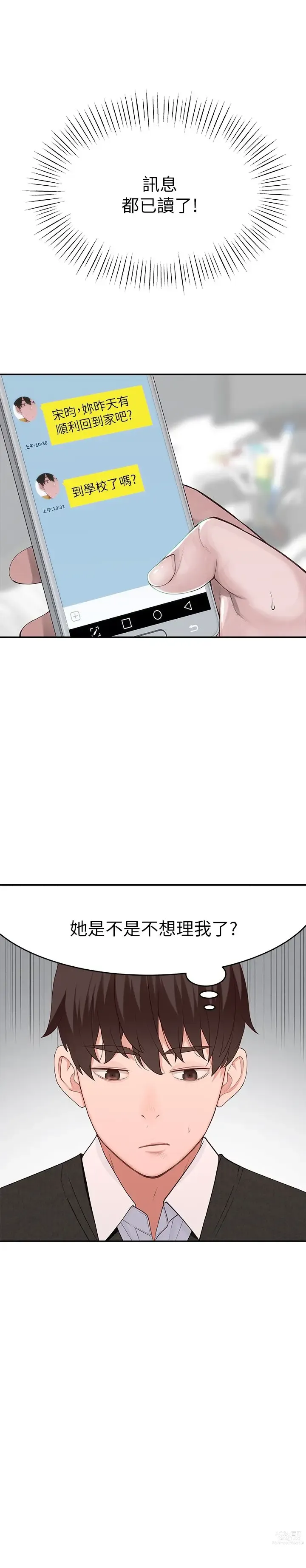 Page 254 of manga 我们的特殊关系／Between Us [中文] [已完结]（上）