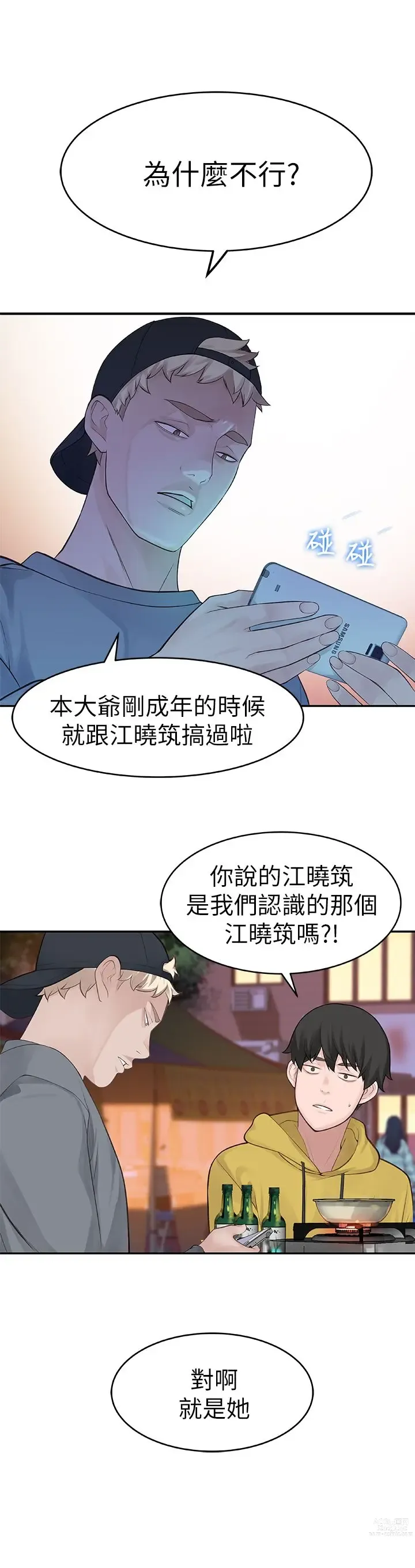 Page 29 of manga 我们的特殊关系／Between Us [中文] [已完结]（上）