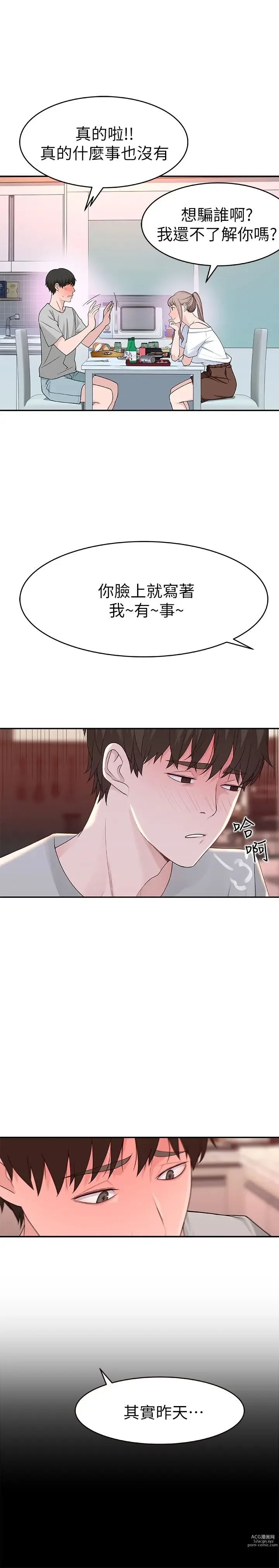 Page 282 of manga 我们的特殊关系／Between Us [中文] [已完结]（上）