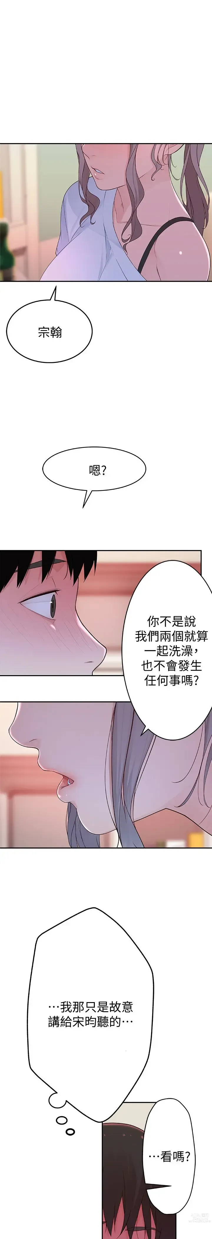 Page 298 of manga 我们的特殊关系／Between Us [中文] [已完结]（上）