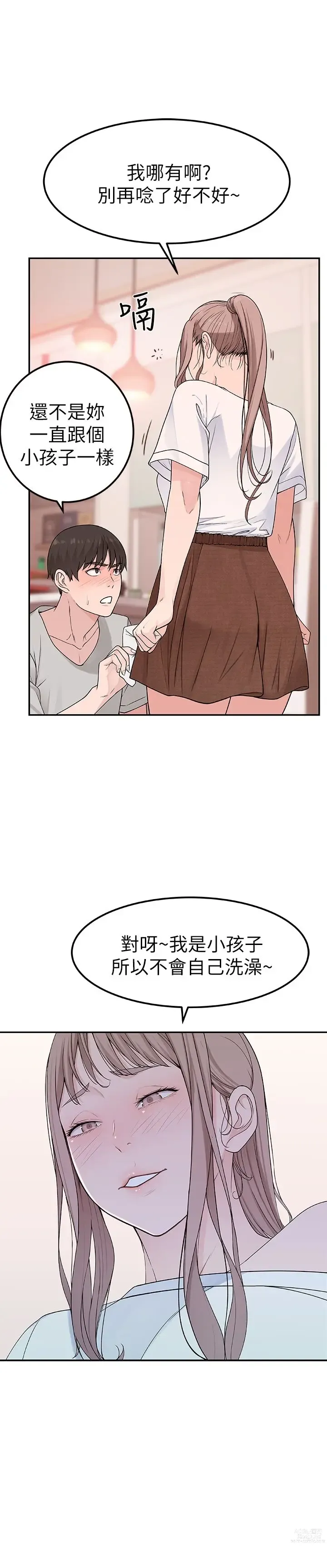 Page 311 of manga 我们的特殊关系／Between Us [中文] [已完结]（上）