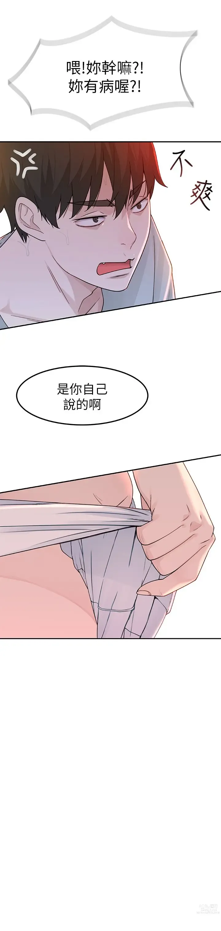 Page 316 of manga 我们的特殊关系／Between Us [中文] [已完结]（上）