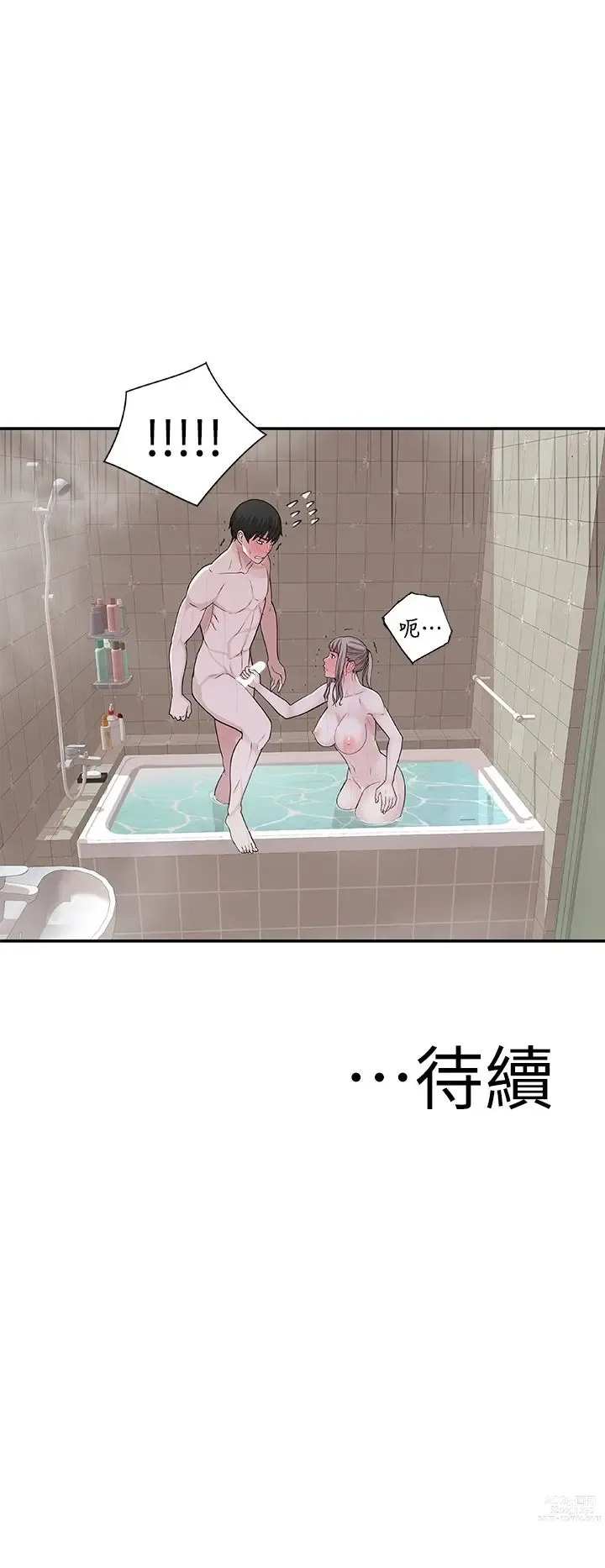 Page 344 of manga 我们的特殊关系／Between Us [中文] [已完结]（上）