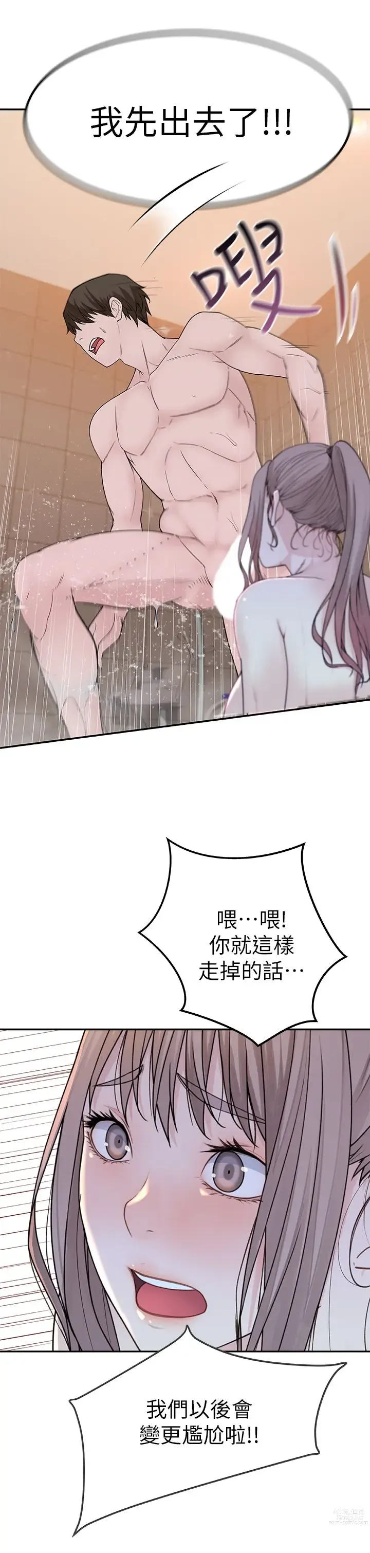 Page 345 of manga 我们的特殊关系／Between Us [中文] [已完结]（上）