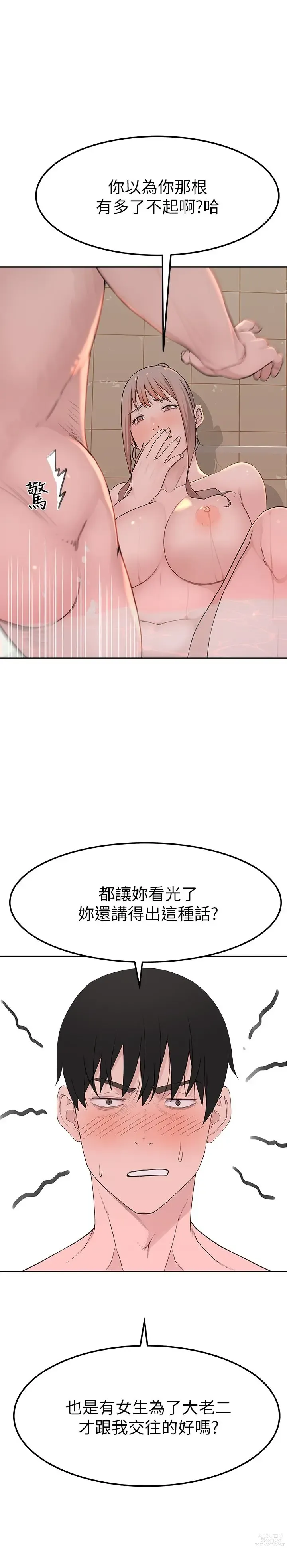 Page 358 of manga 我们的特殊关系／Between Us [中文] [已完结]（上）