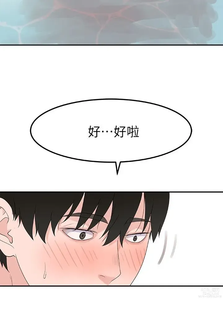 Page 361 of manga 我们的特殊关系／Between Us [中文] [已完结]（上）