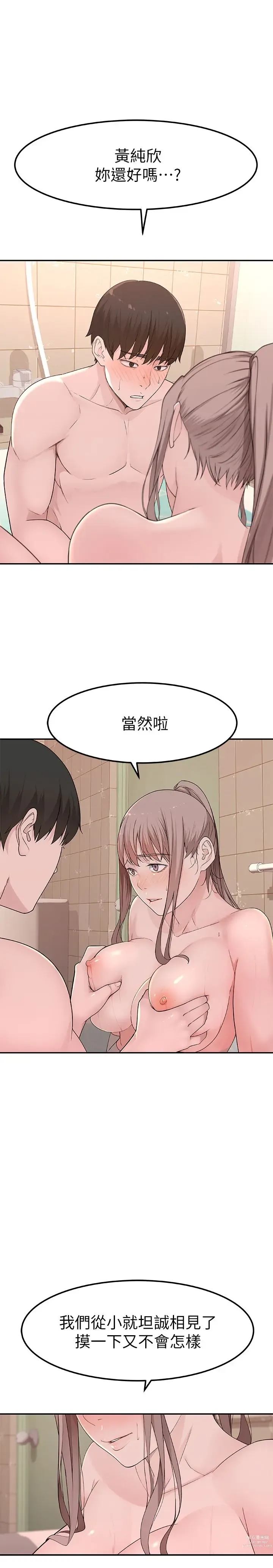 Page 365 of manga 我们的特殊关系／Between Us [中文] [已完结]（上）