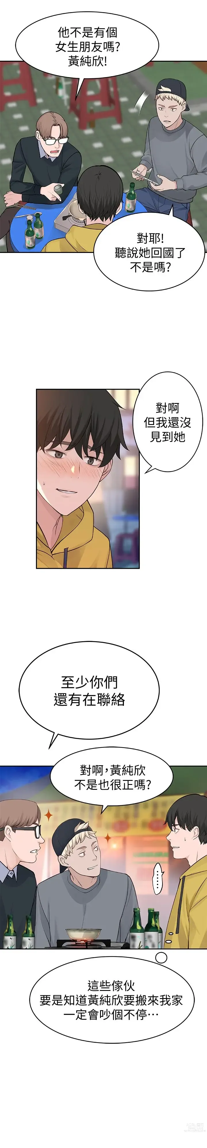 Page 38 of manga 我们的特殊关系／Between Us [中文] [已完结]（上）