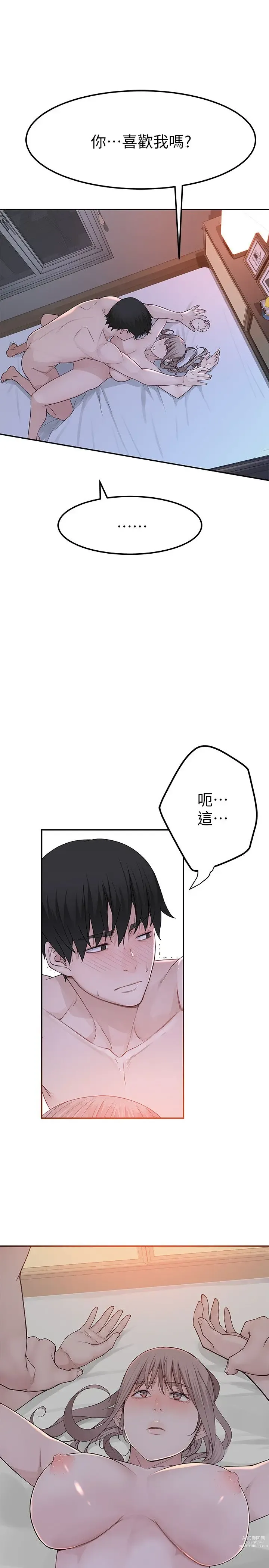 Page 391 of manga 我们的特殊关系／Between Us [中文] [已完结]（上）