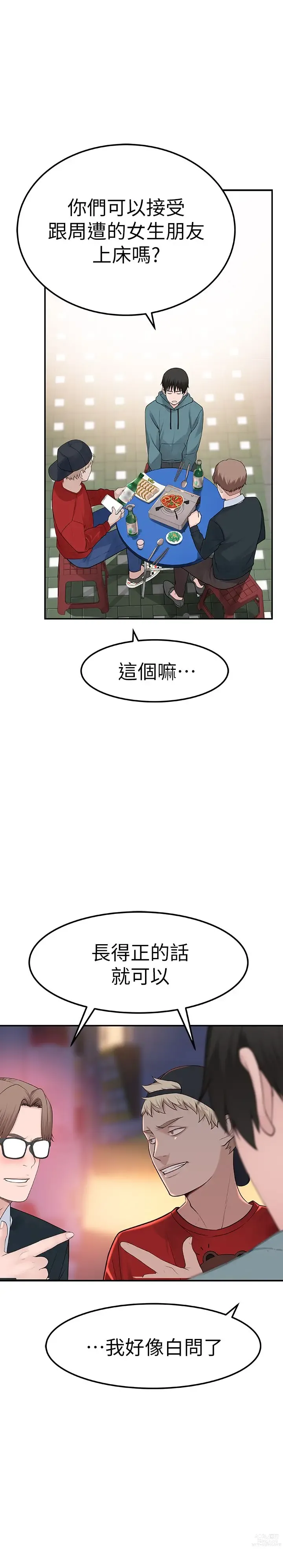 Page 413 of manga 我们的特殊关系／Between Us [中文] [已完结]（上）