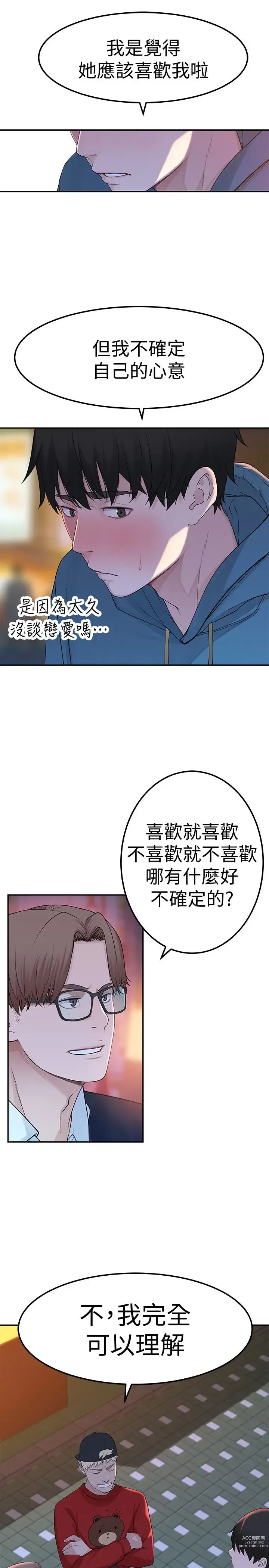 Page 414 of manga 我们的特殊关系／Between Us [中文] [已完结]（上）