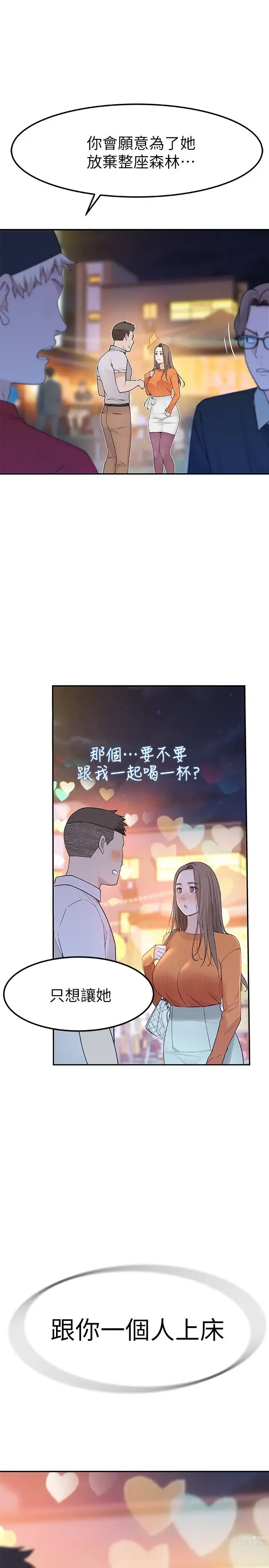 Page 422 of manga 我们的特殊关系／Between Us [中文] [已完结]（上）