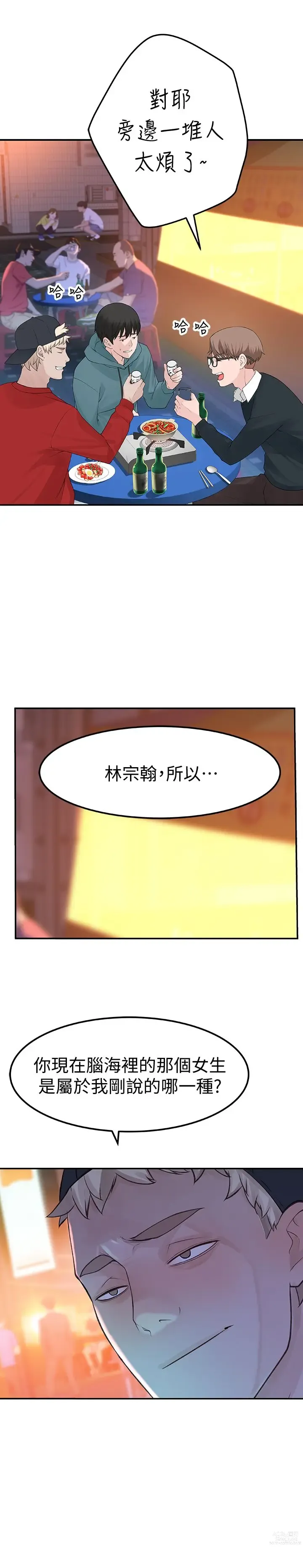 Page 426 of manga 我们的特殊关系／Between Us [中文] [已完结]（上）