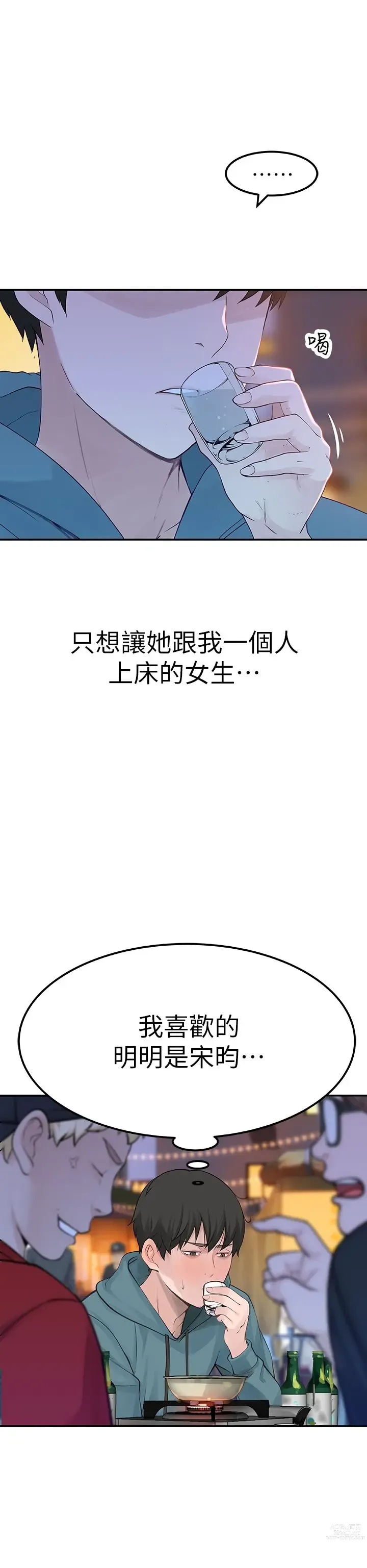 Page 429 of manga 我们的特殊关系／Between Us [中文] [已完结]（上）