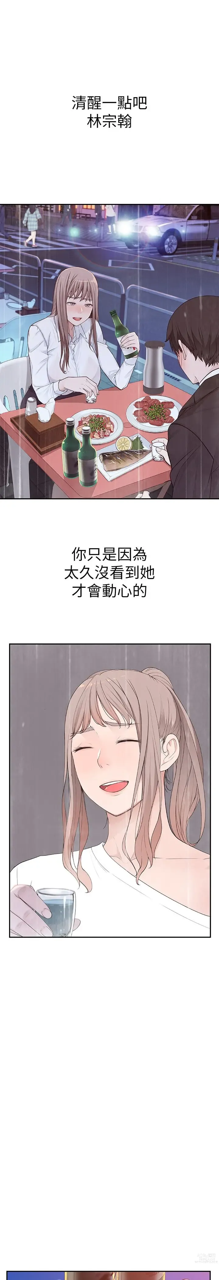 Page 432 of manga 我们的特殊关系／Between Us [中文] [已完结]（上）