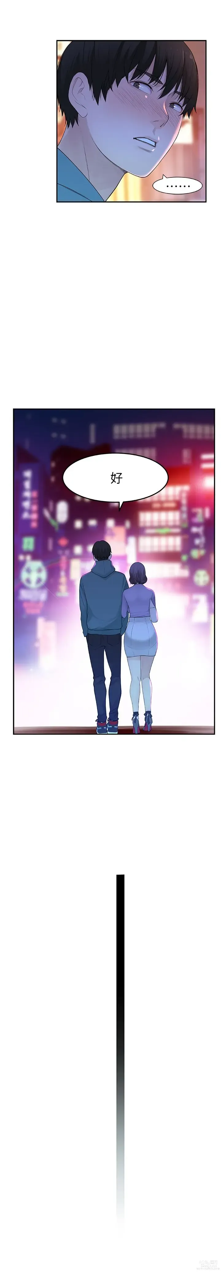 Page 440 of manga 我们的特殊关系／Between Us [中文] [已完结]（上）