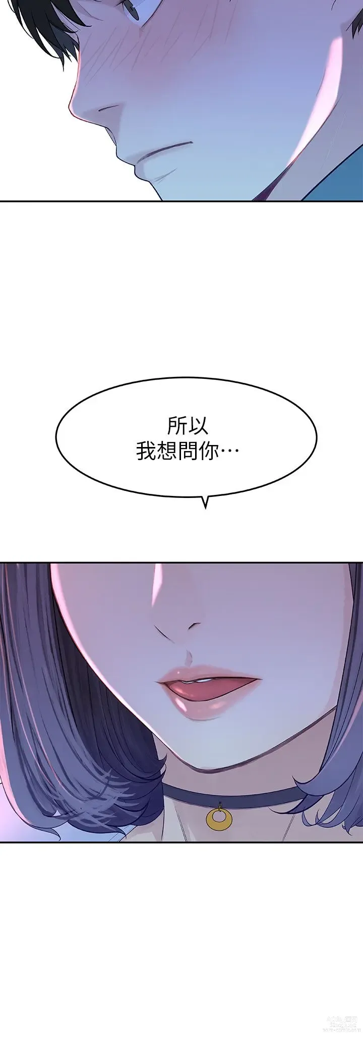 Page 445 of manga 我们的特殊关系／Between Us [中文] [已完结]（上）