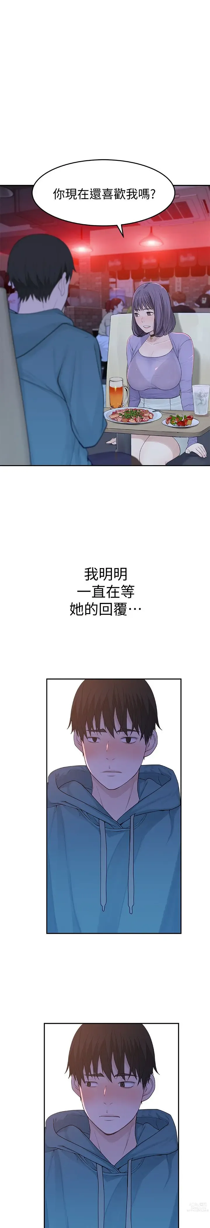 Page 446 of manga 我们的特殊关系／Between Us [中文] [已完结]（上）