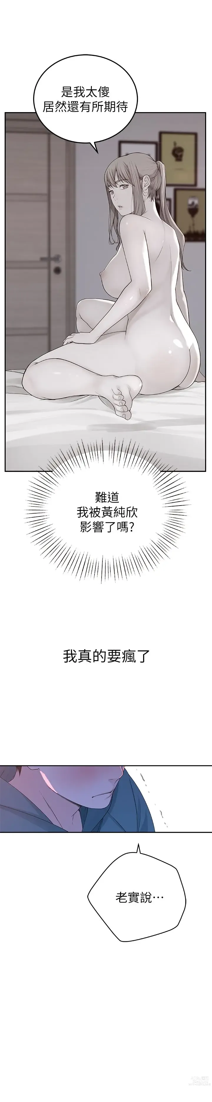 Page 448 of manga 我们的特殊关系／Between Us [中文] [已完结]（上）