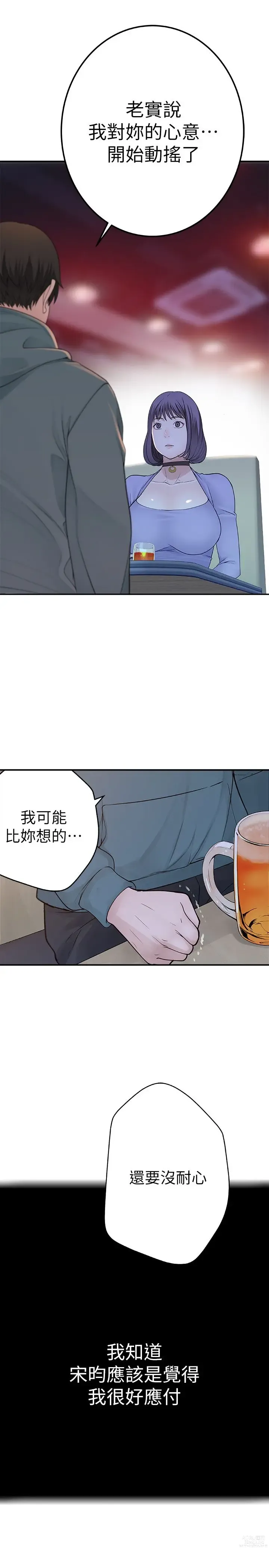 Page 449 of manga 我们的特殊关系／Between Us [中文] [已完结]（上）