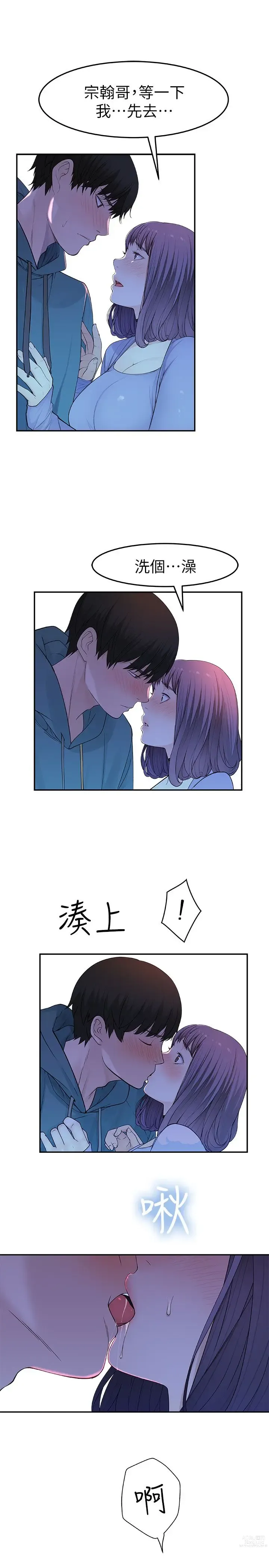 Page 460 of manga 我们的特殊关系／Between Us [中文] [已完结]（上）