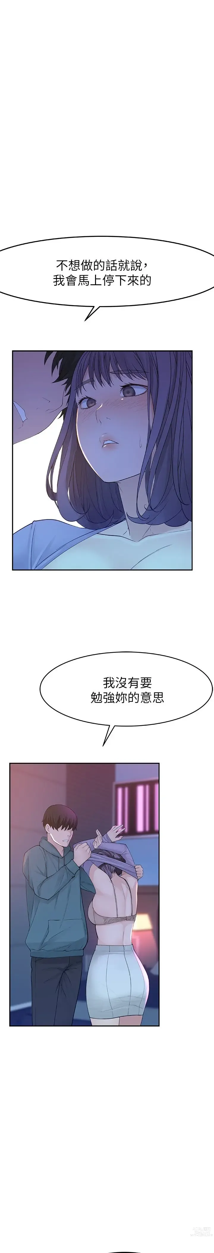 Page 464 of manga 我们的特殊关系／Between Us [中文] [已完结]（上）