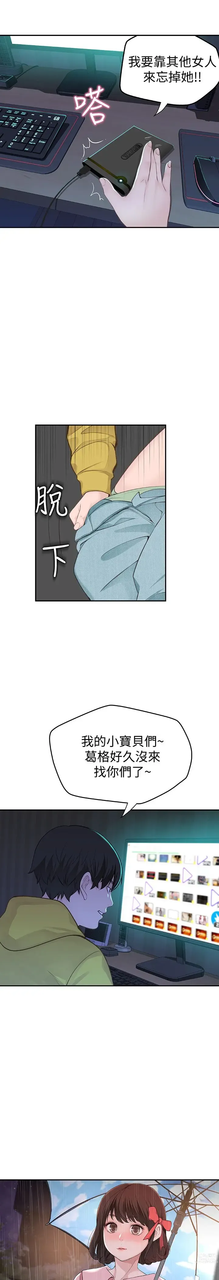 Page 50 of manga 我们的特殊关系／Between Us [中文] [已完结]（上）