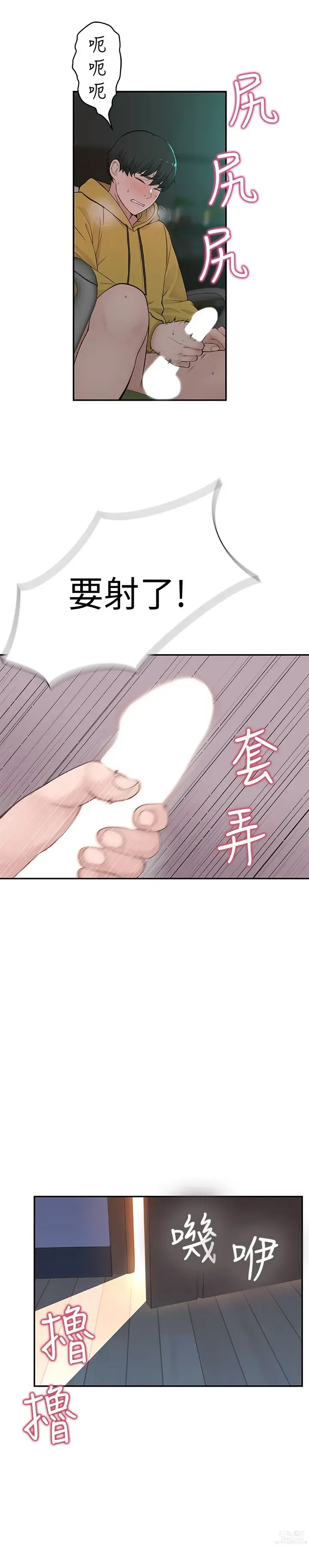 Page 56 of manga 我们的特殊关系／Between Us [中文] [已完结]（上）