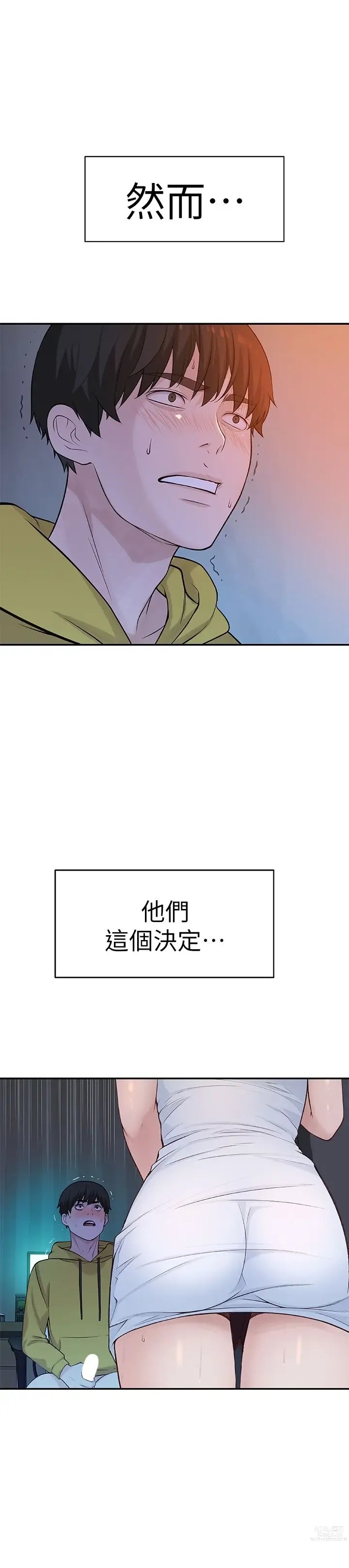 Page 62 of manga 我们的特殊关系／Between Us [中文] [已完结]（上）