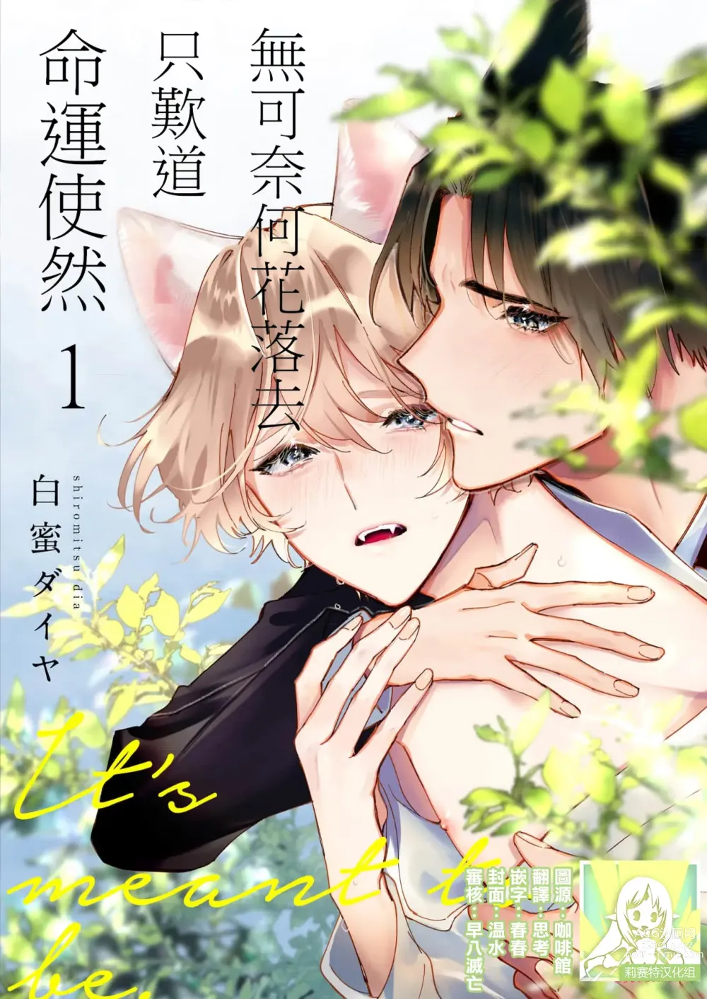 Page 1 of manga 无可奈何花落去 只叹道，命运使然 1-7 end