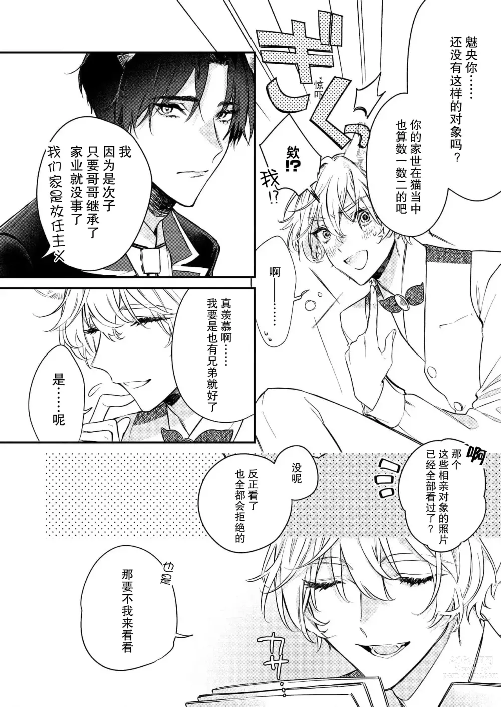 Page 11 of manga 无可奈何花落去 只叹道，命运使然 1-7 end