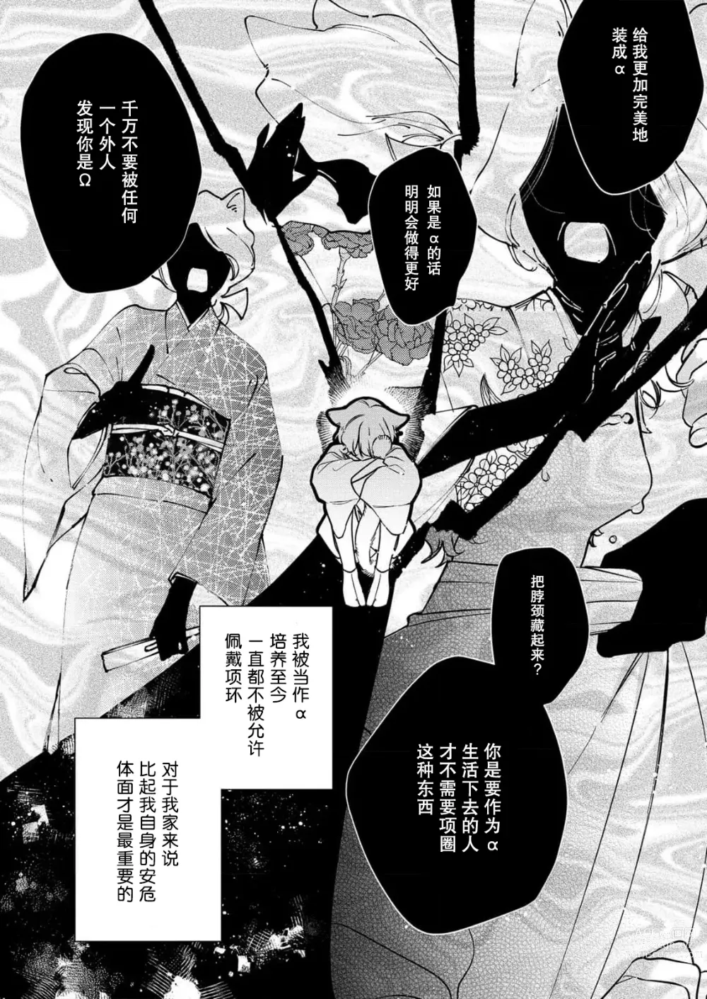 Page 101 of manga 无可奈何花落去 只叹道，命运使然 1-7 end