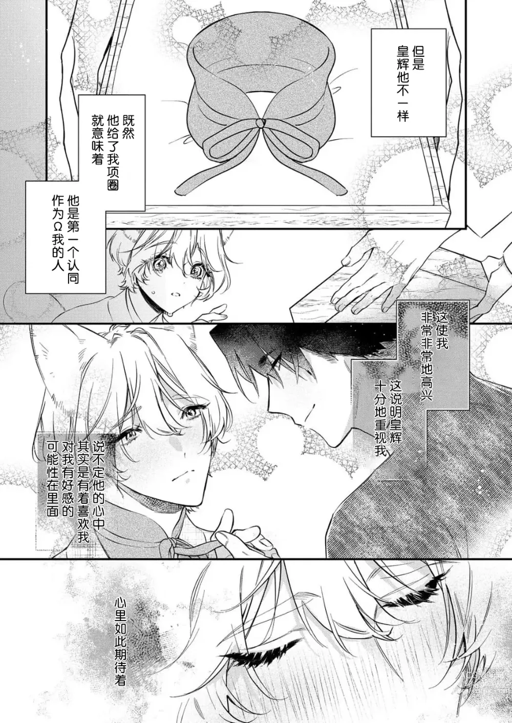 Page 102 of manga 无可奈何花落去 只叹道，命运使然 1-7 end