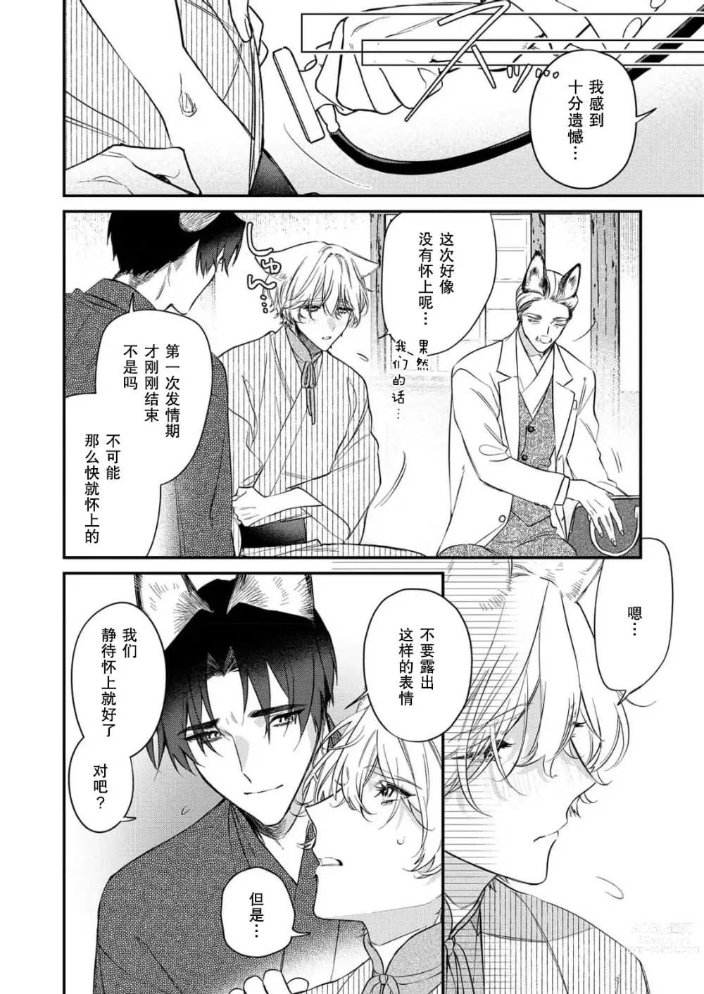 Page 103 of manga 无可奈何花落去 只叹道，命运使然 1-7 end