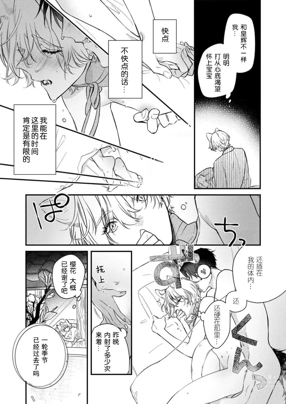 Page 104 of manga 无可奈何花落去 只叹道，命运使然 1-7 end