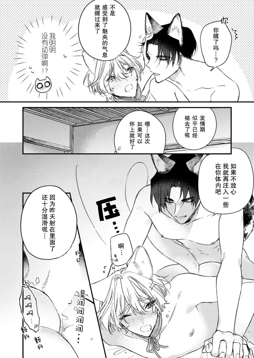 Page 105 of manga 无可奈何花落去 只叹道，命运使然 1-7 end