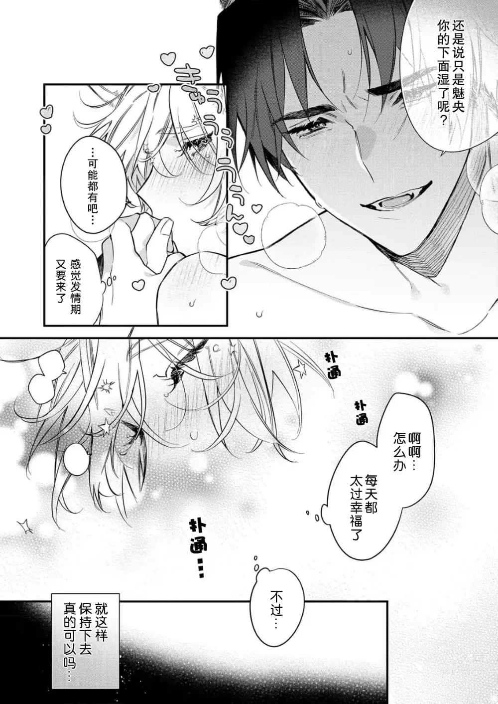 Page 106 of manga 无可奈何花落去 只叹道，命运使然 1-7 end