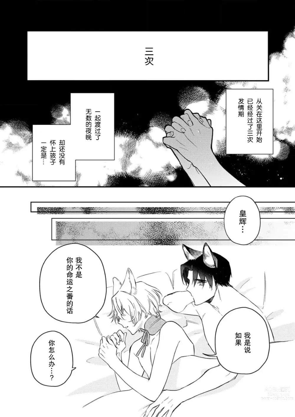 Page 107 of manga 无可奈何花落去 只叹道，命运使然 1-7 end