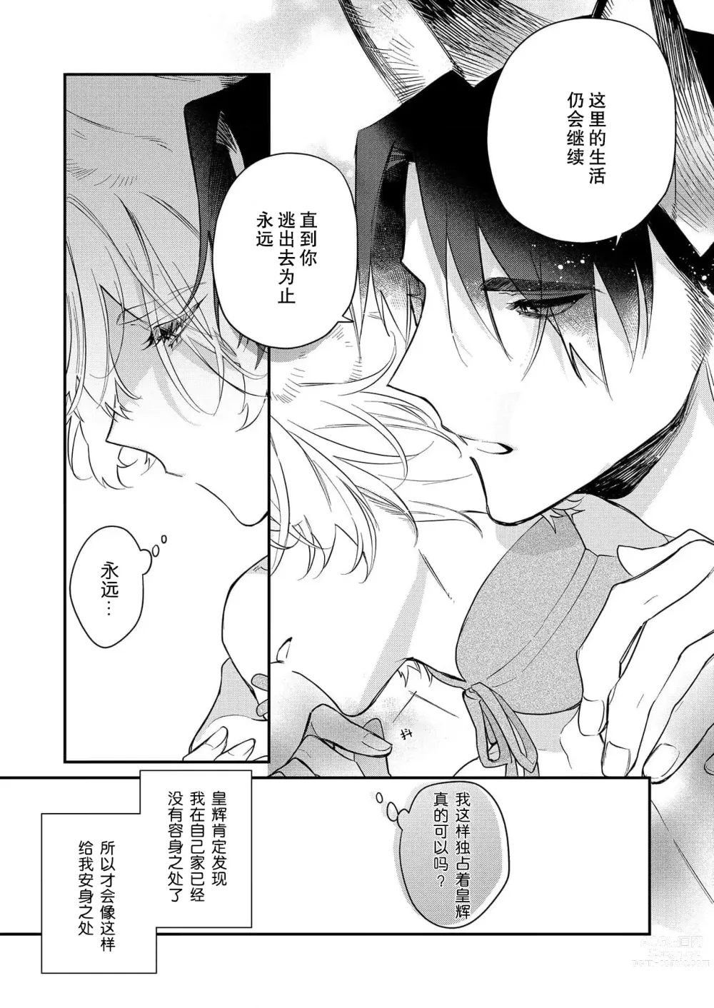 Page 108 of manga 无可奈何花落去 只叹道，命运使然 1-7 end