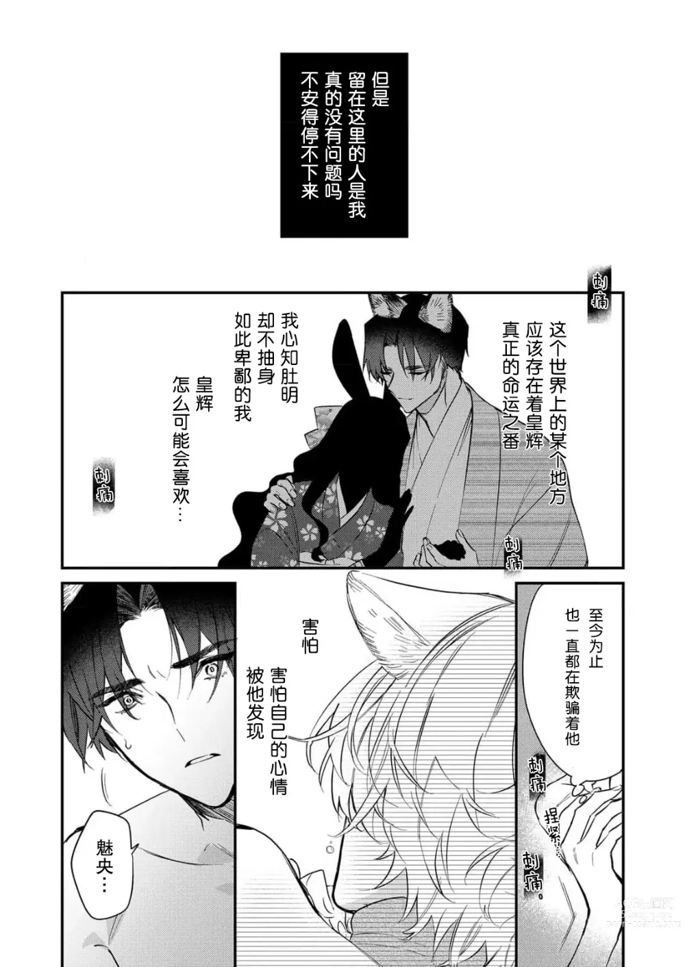 Page 110 of manga 无可奈何花落去 只叹道，命运使然 1-7 end