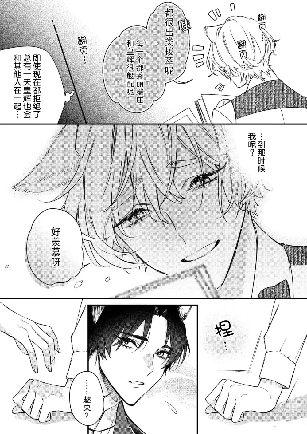 Page 12 of manga 无可奈何花落去 只叹道，命运使然 1-7 end