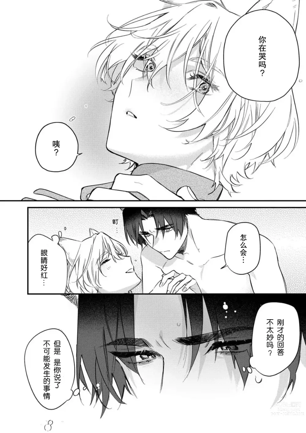 Page 111 of manga 无可奈何花落去 只叹道，命运使然 1-7 end