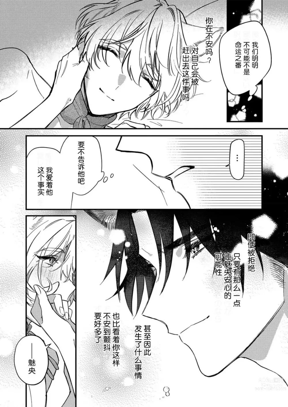 Page 112 of manga 无可奈何花落去 只叹道，命运使然 1-7 end